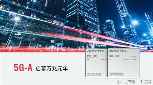 5G发牌五周年丨移远通信 全面发力，加快5G技术服务社会发展